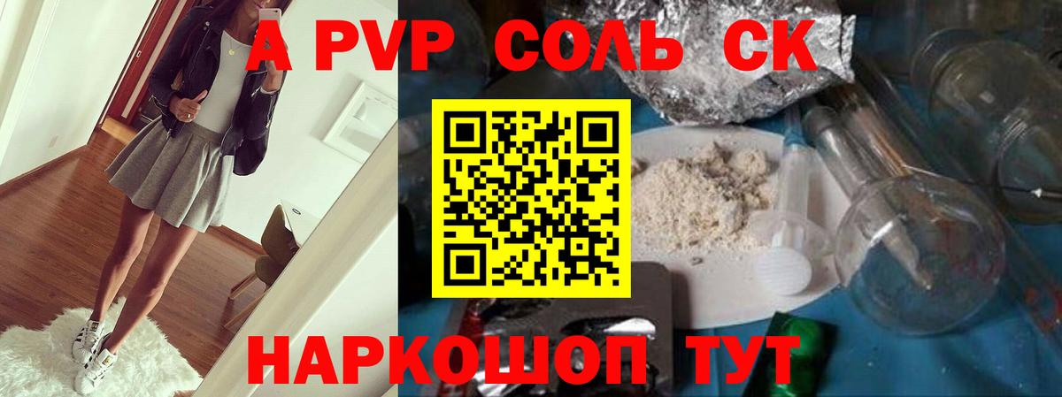Alfa_PVP Соль  Вход с VPN  Alpha PVP  купить  цена  Протвино 
