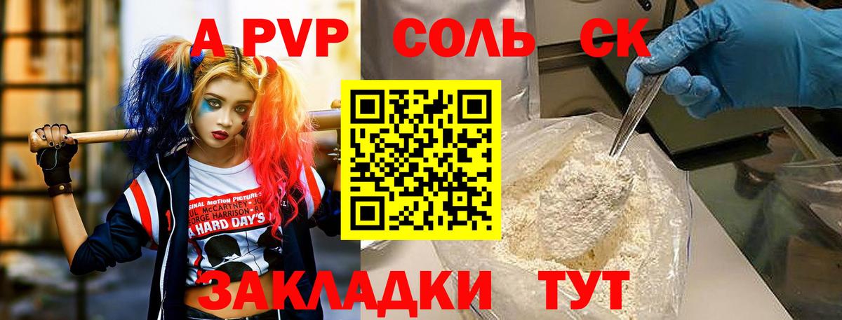 Альфа ПВП Crystall Протвино