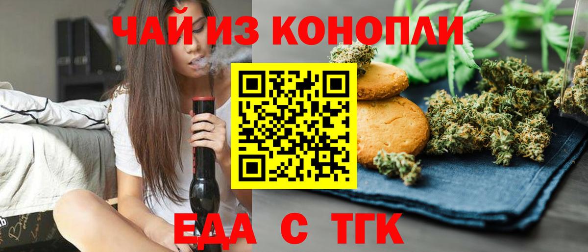 Протвино  Печенье с ТГК конопля  Вход с VPN 
