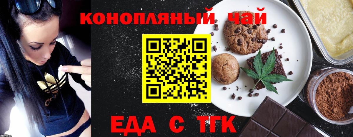 Печенье с ТГК конопля Протвино