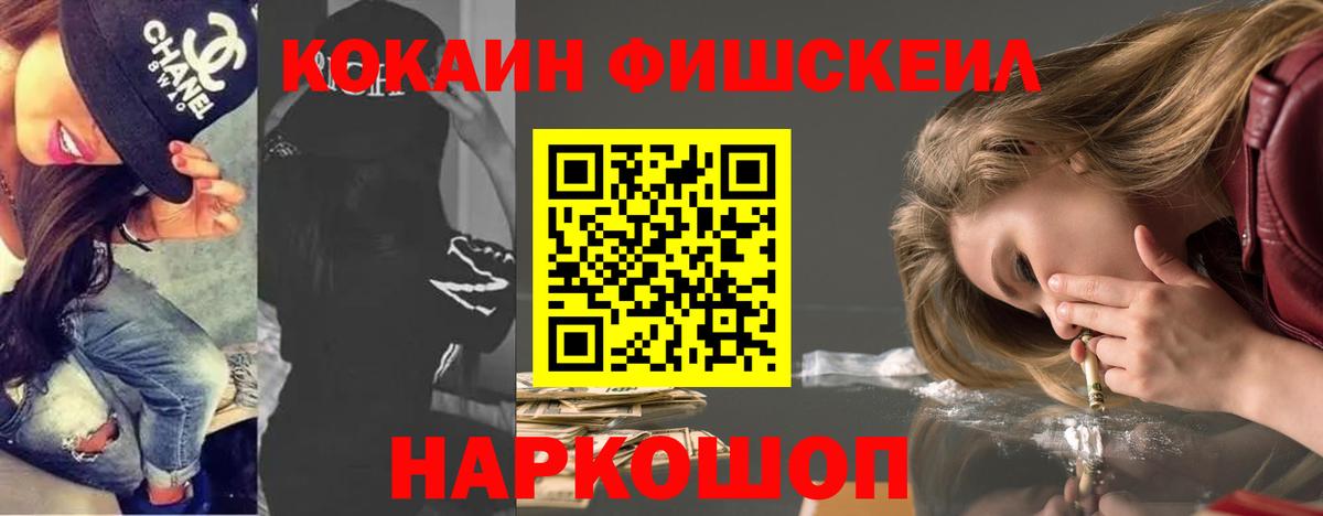 Протвино  Cocaine FishScale  Вход с VPN  Кокаин Перу 