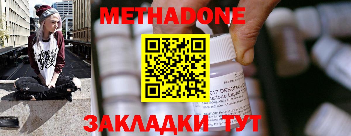 Протвино  Метадон кристалл  Вход с VPN 